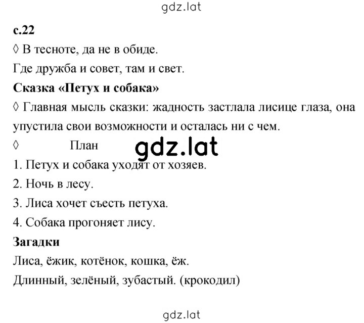 Решение задания № 22 — страница 1