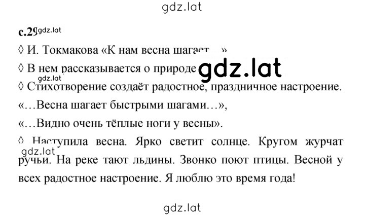 Решение задания № 29 — страница 1