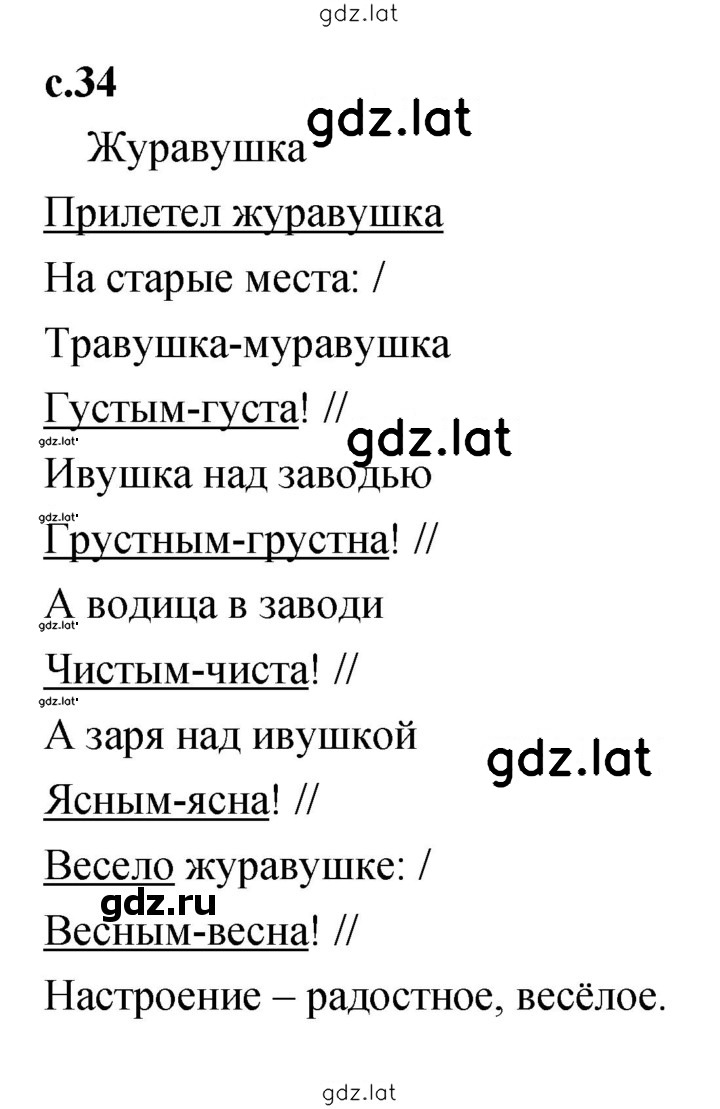 Решение задания № 34 — страница 1