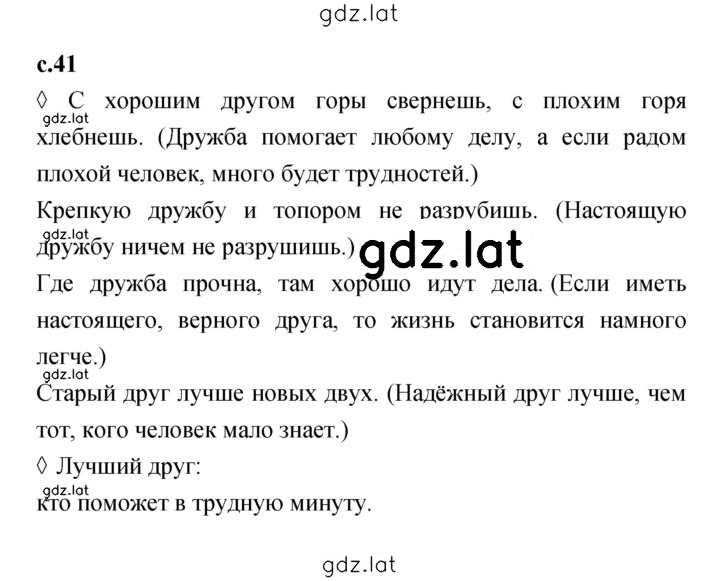 Решение задания № 41 — страница 1