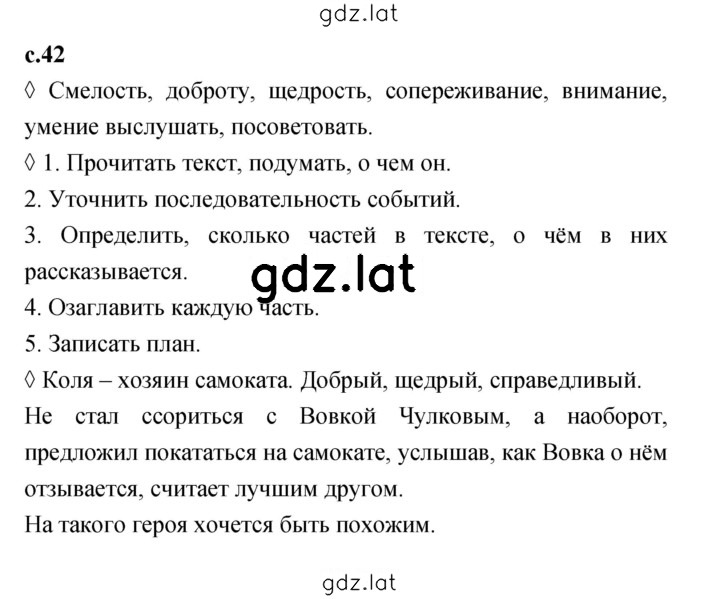 Решение задания № 42 — страница 1