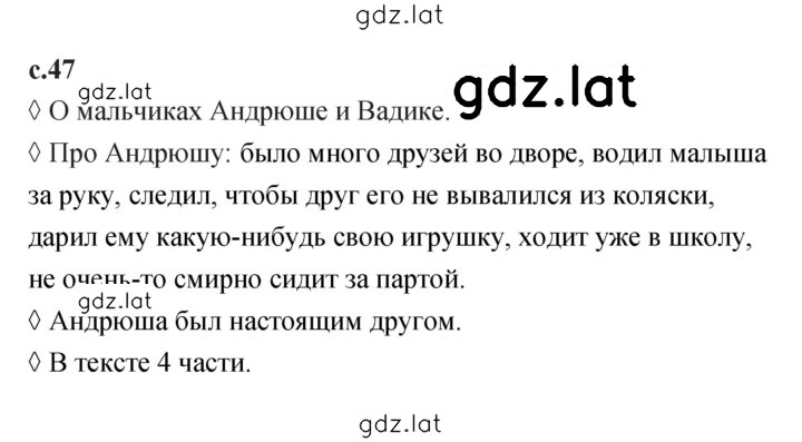 Решение задания № 47 — страница 1