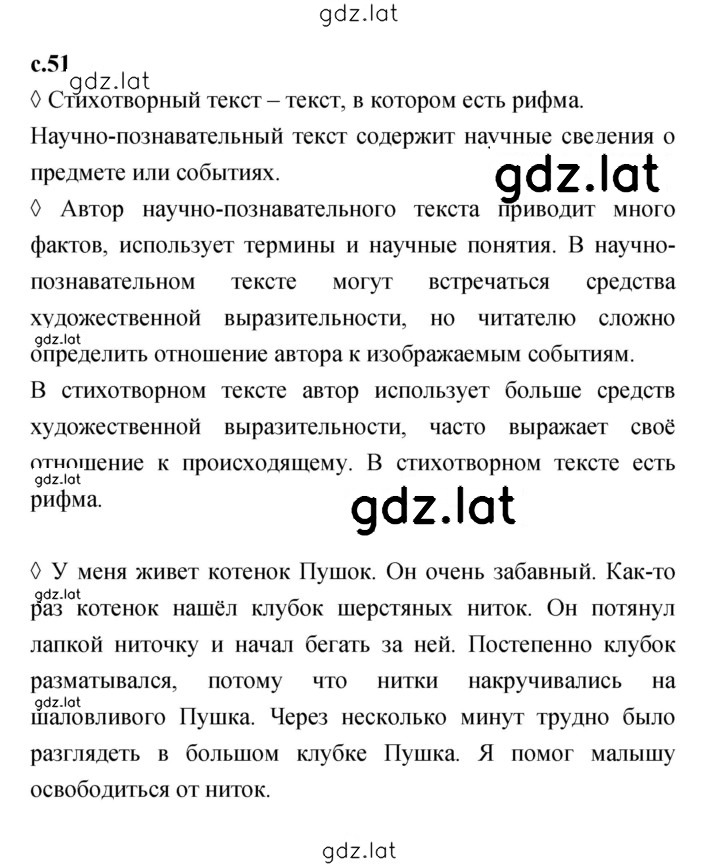 Решение задания № 51 — страница 1