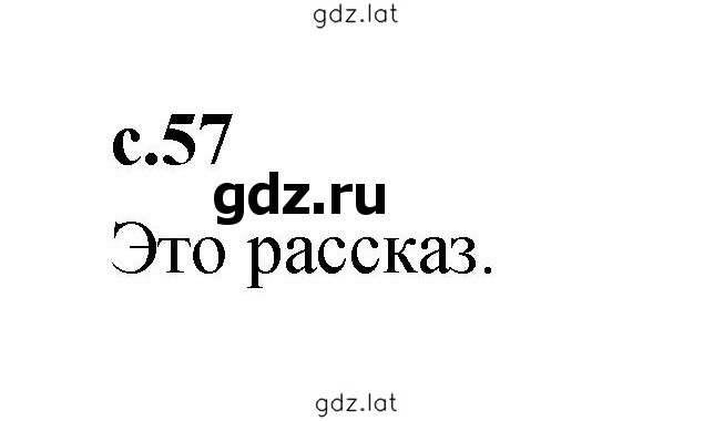 Решение задания № 57 — страница 1