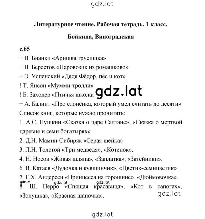 Решение задания № 65 — страница 1
