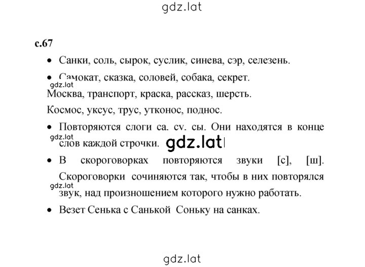 Решение задания № 67 — страница 1
