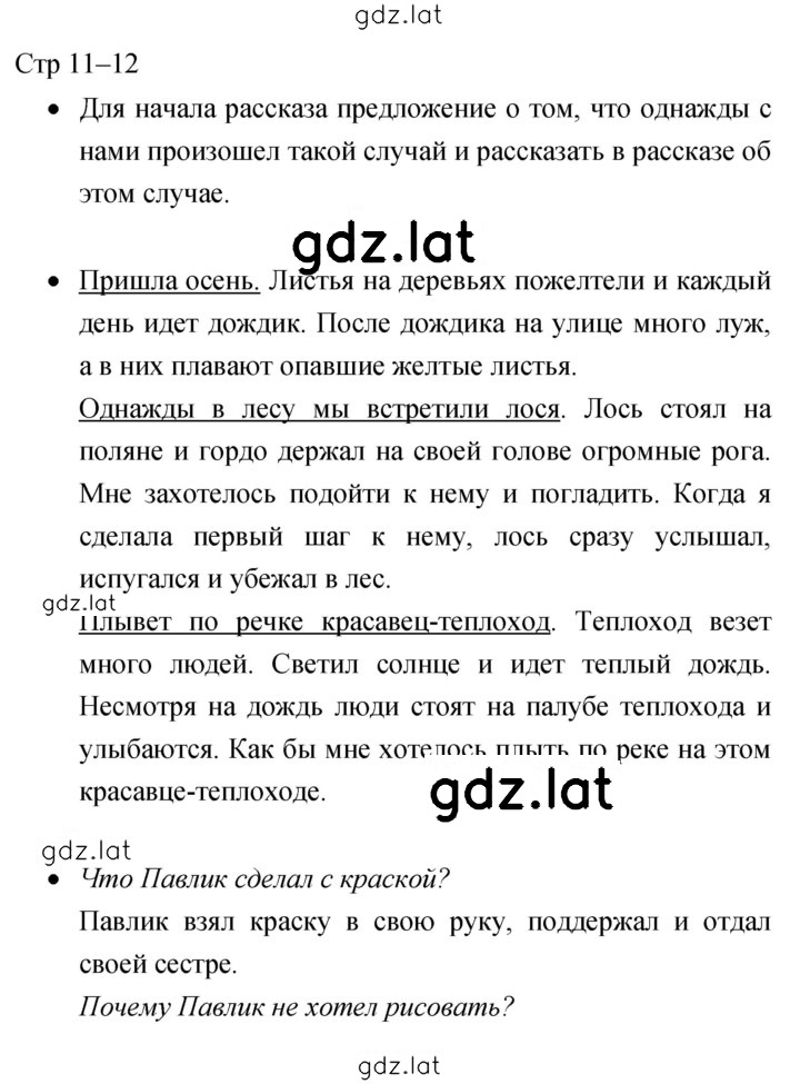 Решение задания № 11 — страница 1
