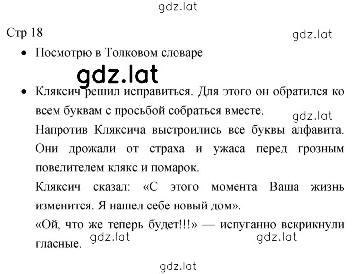 Решение задания № 18 — страница 1