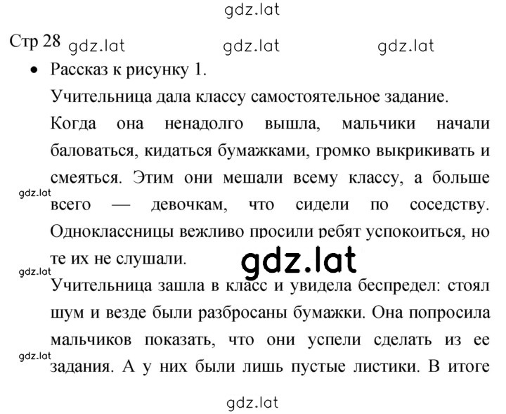 Решение задания № 28 — страница 1