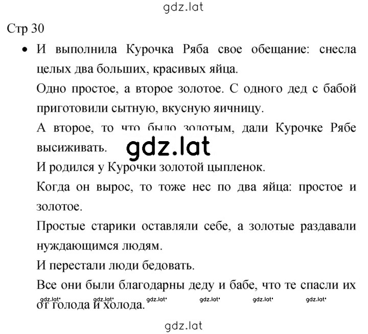 Решение задания № 30 — страница 1