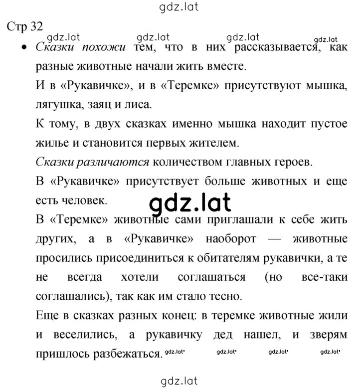Решение задания № 32 — страница 1