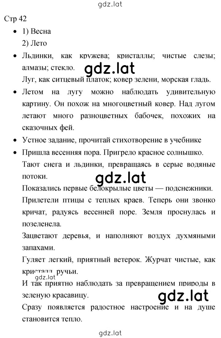 Решение задания № 42 — страница 1