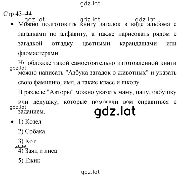 Решение задания № 43 — страница 1