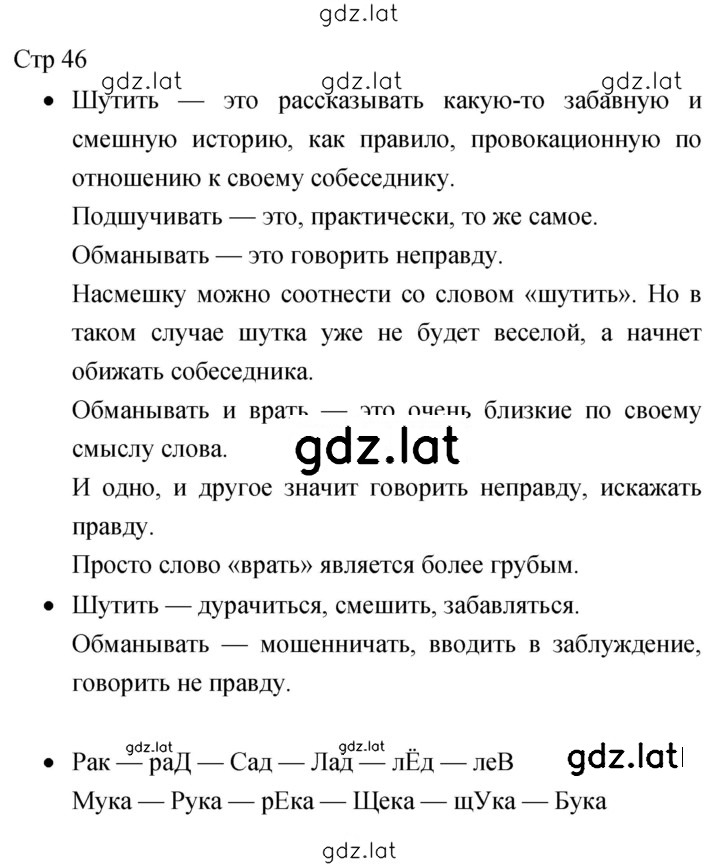 Решение задания № 46 — страница 1