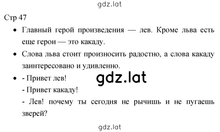 Решение задания № 47 — страница 1
