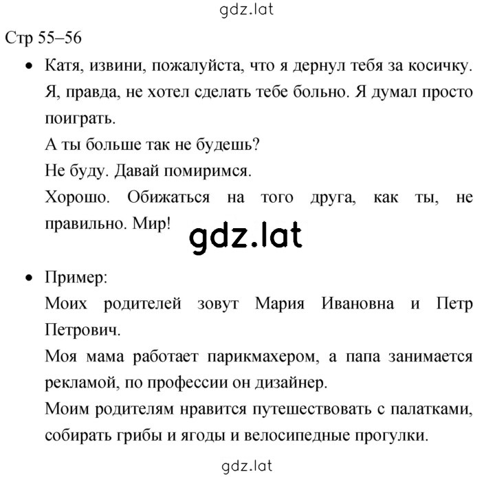 Решение задания № 55 — страница 1
