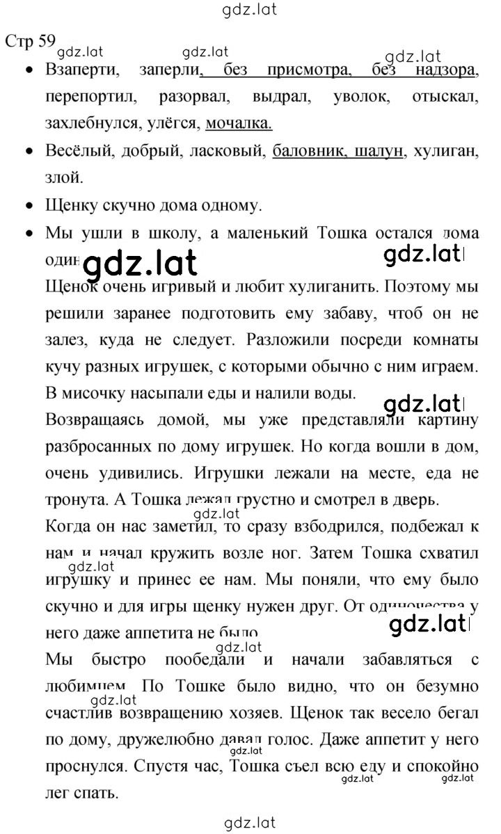 Решение задания № 59 — страница 1
