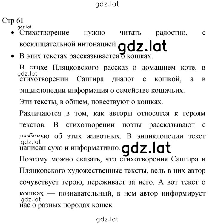 Решение задания № 61 — страница 1