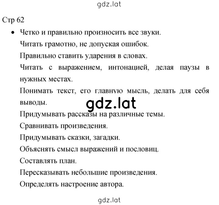 Решение задания № 62 — страница 1