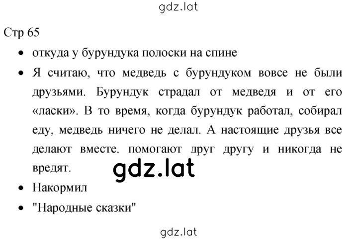 Решение задания № 65 — страница 1