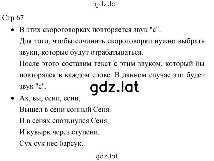 Решение задания № 67 — страница 1