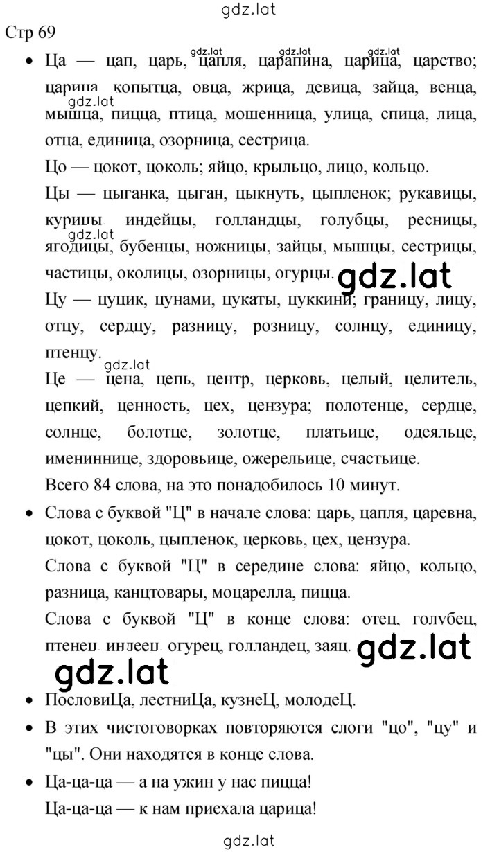 Решение задания № 69 — страница 1