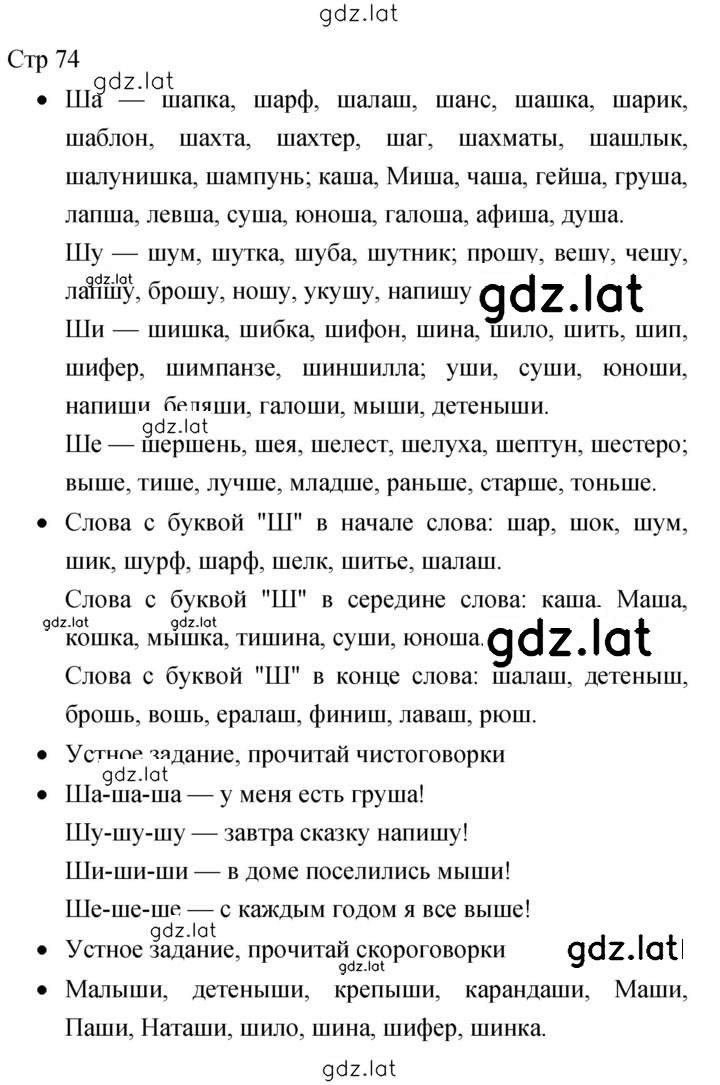 Решение задания № 74 — страница 1