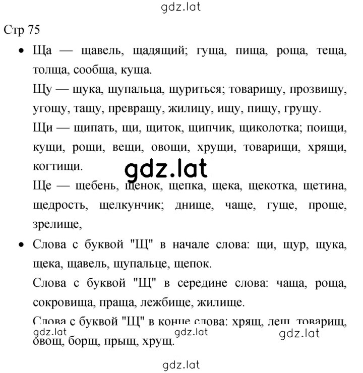 Решение задания № 75 — страница 1