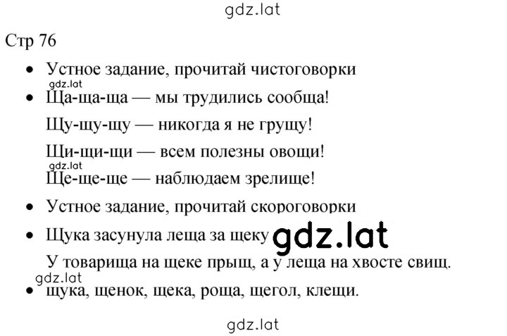 Решение задания № 76 — страница 1