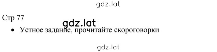 Решение задания № 77 — страница 1