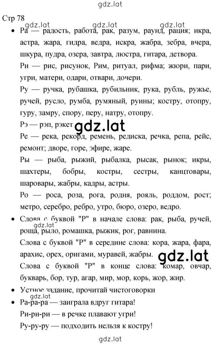 Решение задания № 78 — страница 1