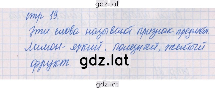 Решение задания № 19 — страница 1
