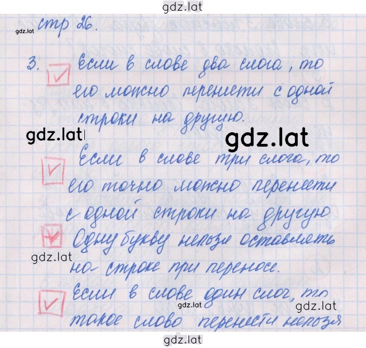 Решение задания № 26 — страница 1