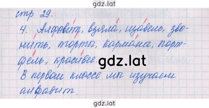 Решение задания № 29 — страница 1