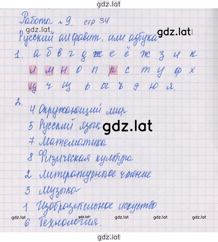 Решение задания № 34 — страница 1
