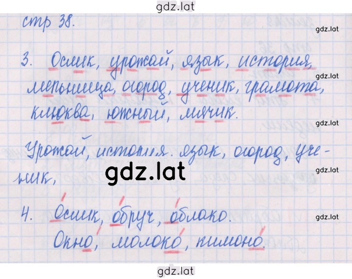 Решение задания № 38 — страница 1