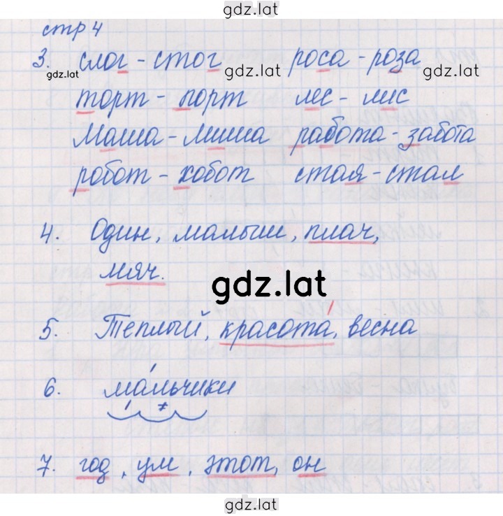 Решение задания № 4 — страница 1