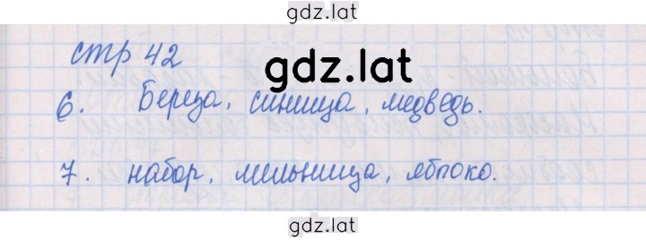 Решение задания № 42 — страница 1