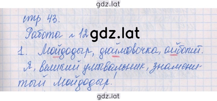Решение задания № 43 — страница 1