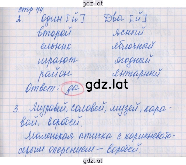 Решение задания № 44 — страница 1