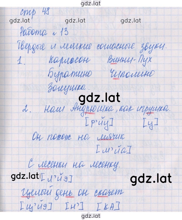 Решение задания № 48 — страница 1