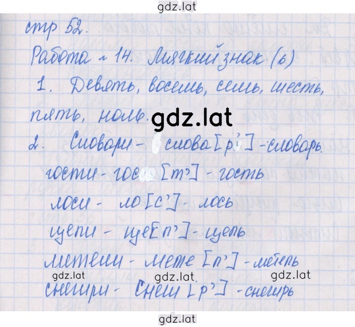 Решение задания № 52 — страница 1