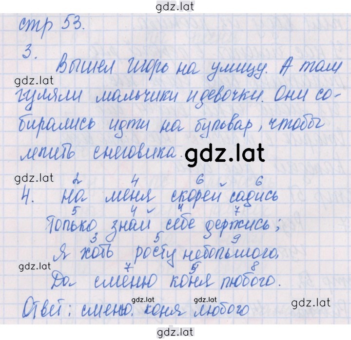 Решение задания № 53 — страница 1