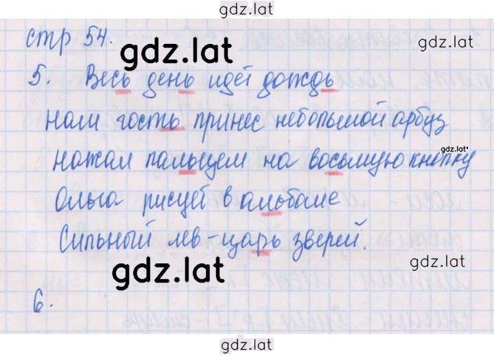 Решение задания № 54 — страница 1
