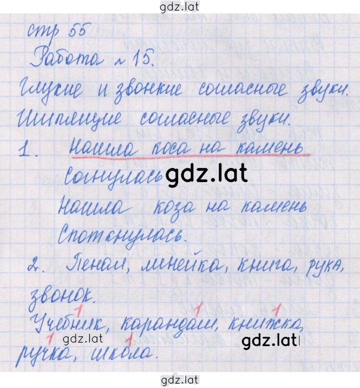 Решение задания № 55 — страница 1