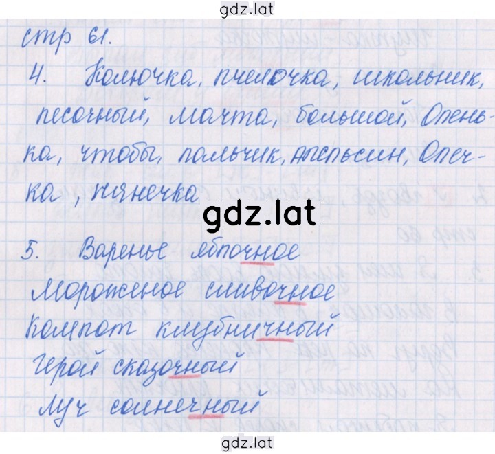 Решение задания № 61 — страница 1