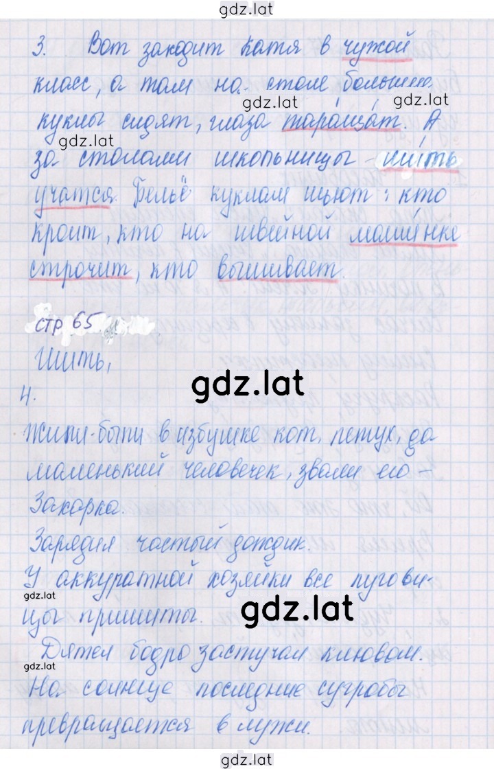 Решение задания № 64-65 — страница 2