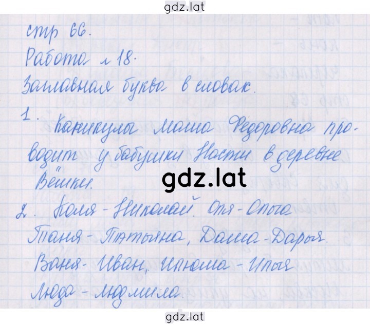 Решение задания № 66 — страница 1