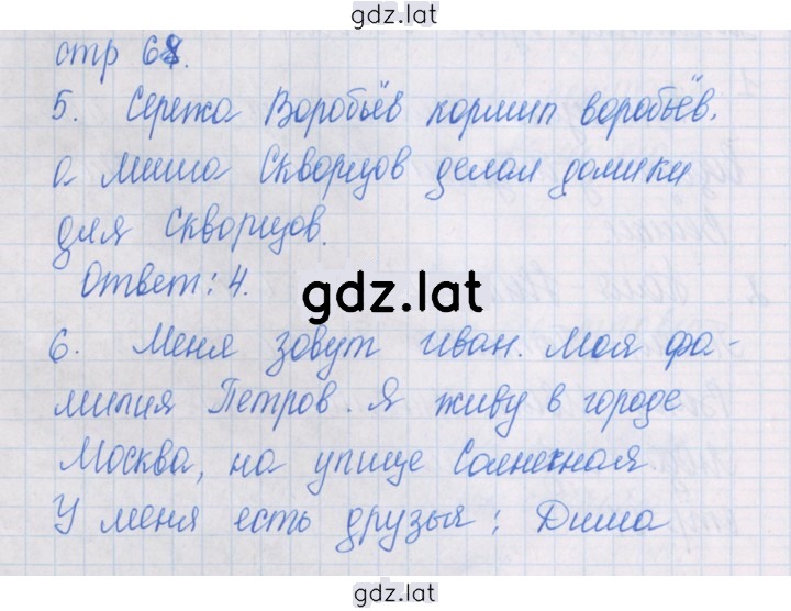 Решение задания № 68-69 — страница 1