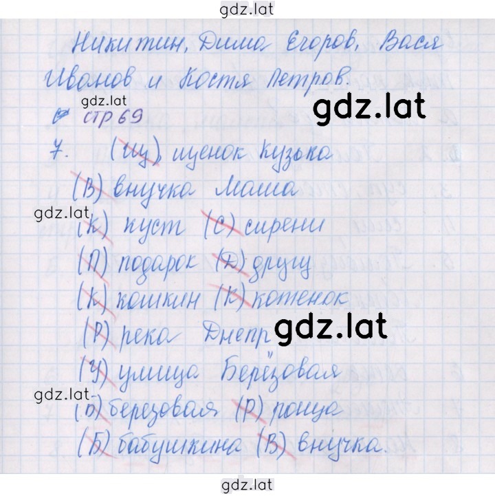 Решение задания № 68-69 — страница 2